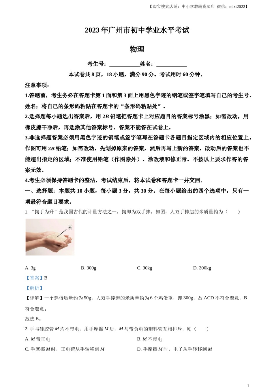 精品解析：2023年广东省广州市中考物理试题（解析版）.docx_第1页