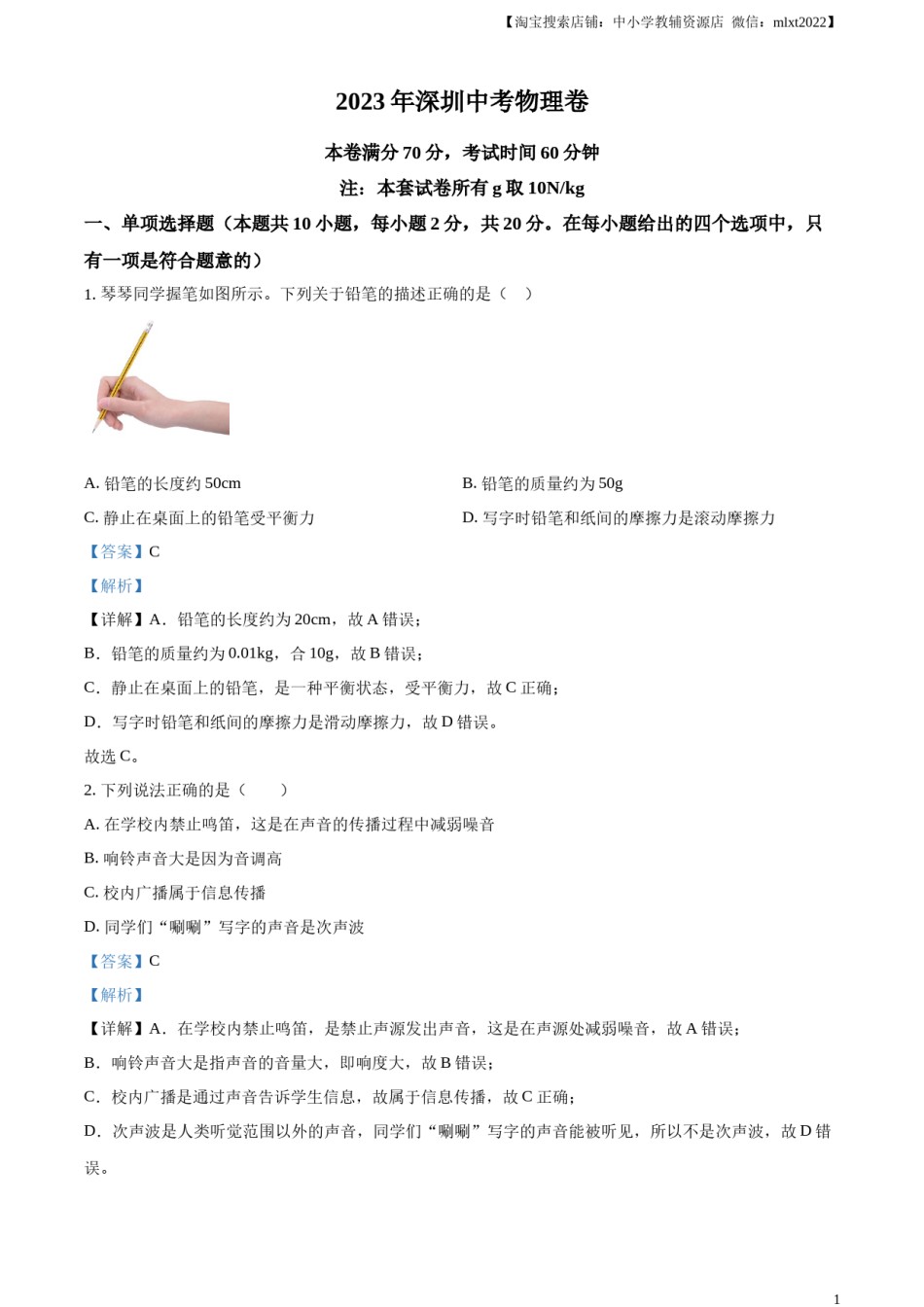 精品解析：2023年广东省深圳市中考物理试题（解析版）.docx_第1页