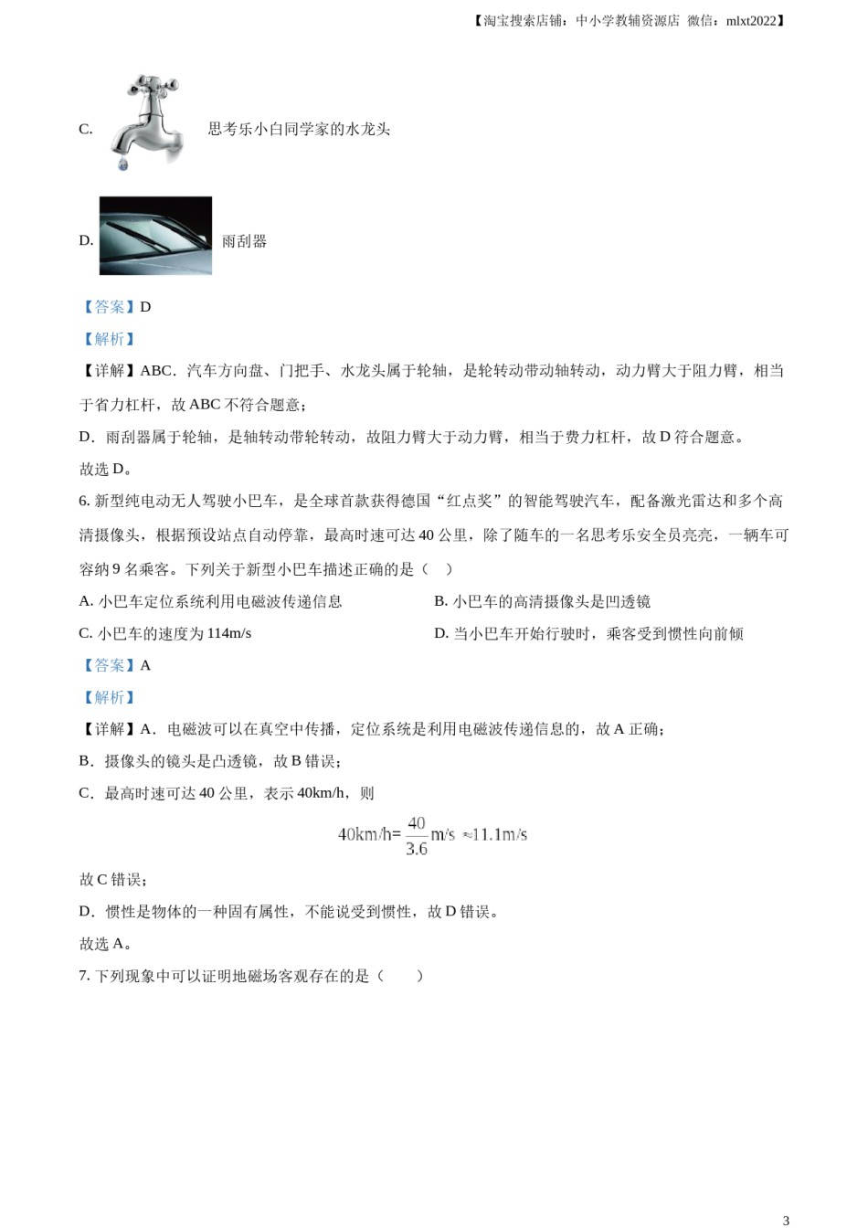 精品解析：2023年广东省深圳市中考物理试题（解析版）.docx_第3页