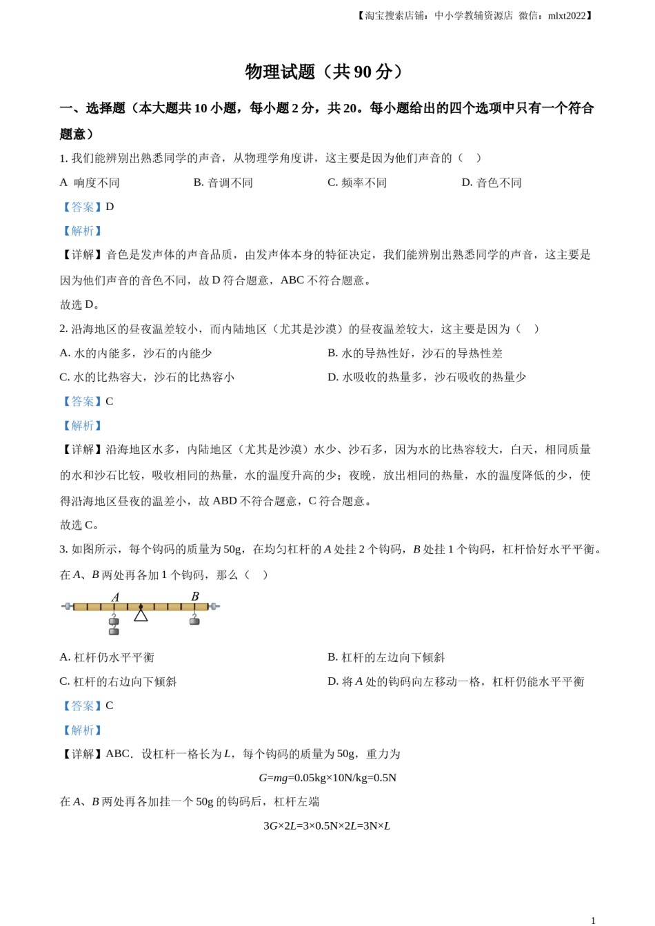 精品解析：2023年江苏省连云港市中考物理试题（解析版）.docx_第1页