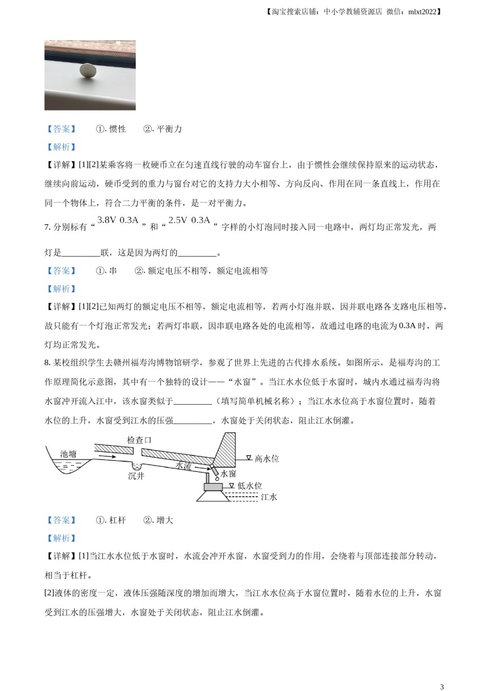 精品解析：2023年江西省中考物理试题（解析版）.docx_第3页