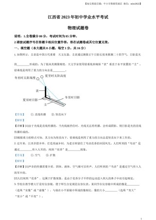 精品解析：2023年江西省中考物理试题（解析版）.docx