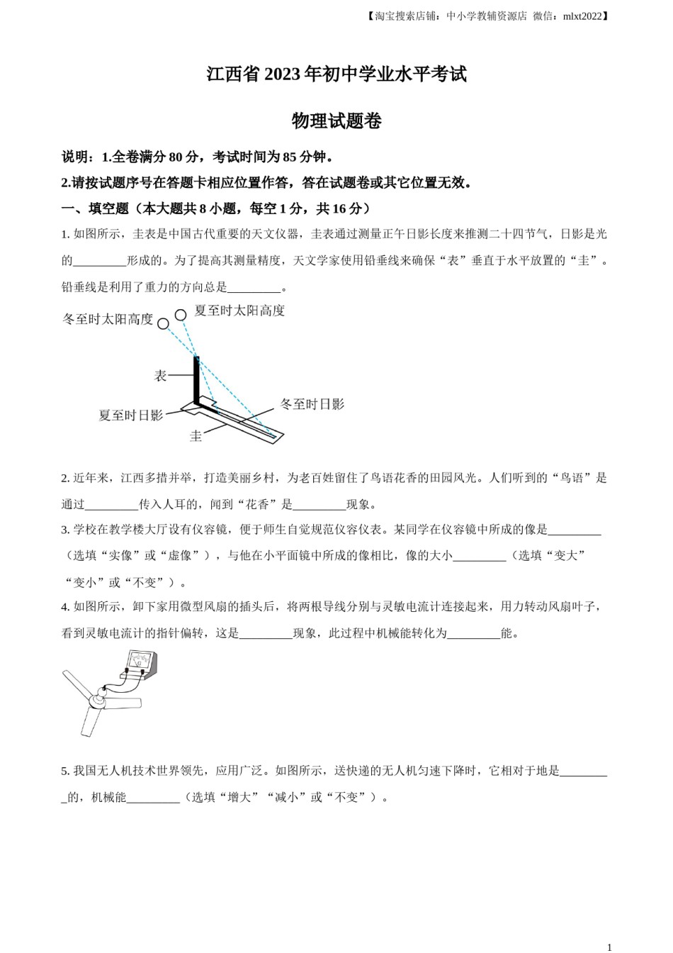 精品解析：2023年江西省中考物理试题（原卷版）.docx_第1页