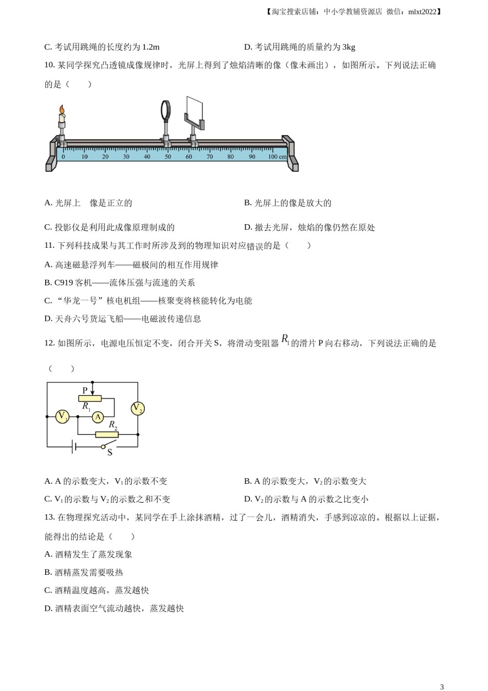 精品解析：2023年江西省中考物理试题（原卷版）.docx_第3页