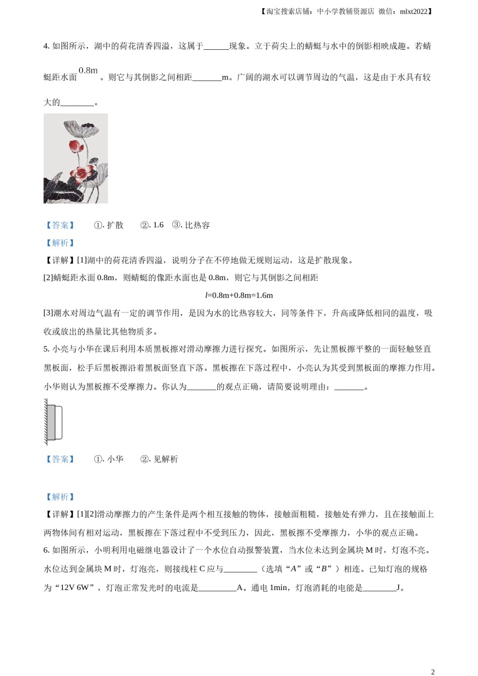 精品解析：2023年河南省中考物理试题（解析版）.docx_第2页