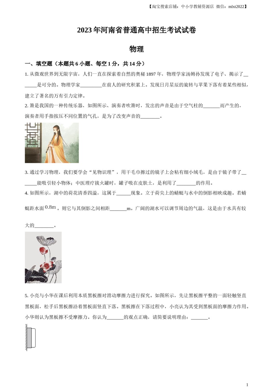 精品解析：2023年河南省中考物理试题（原卷版）.docx_第1页