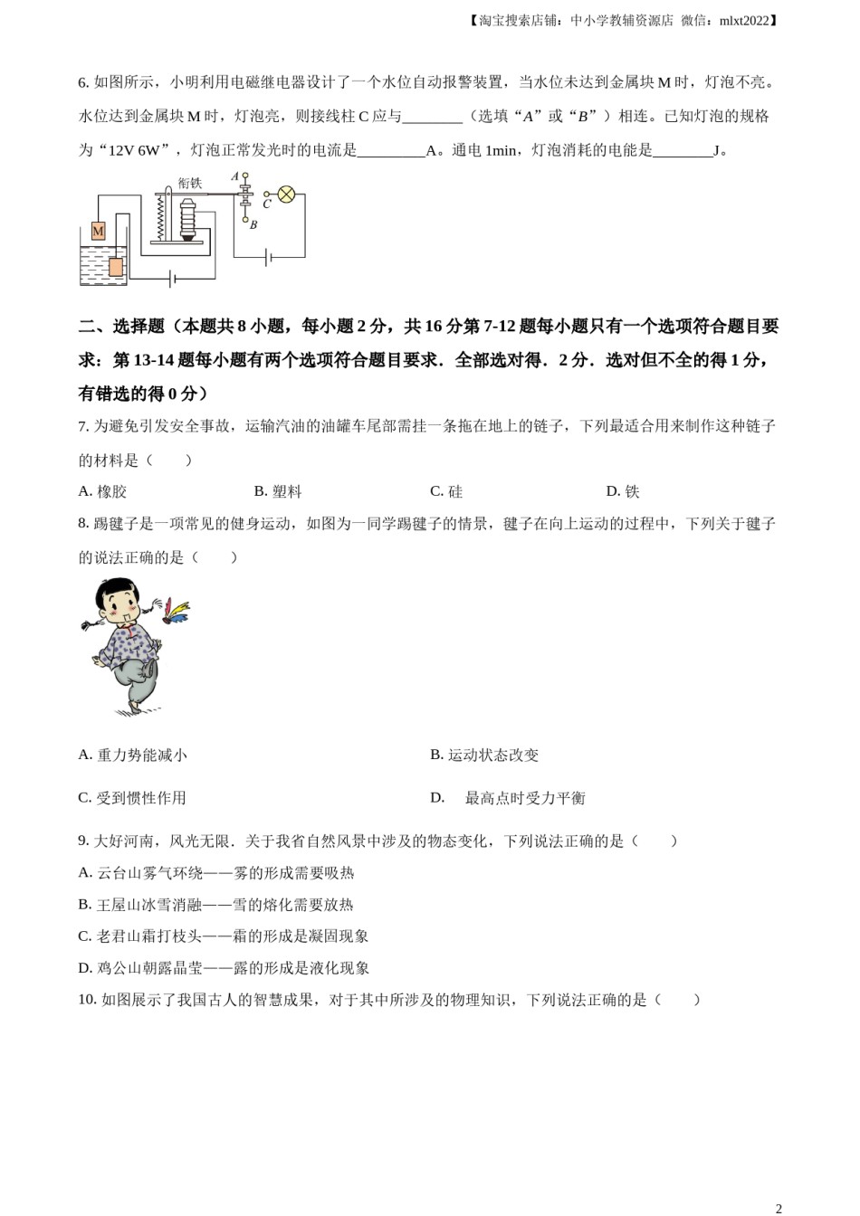 精品解析：2023年河南省中考物理试题（原卷版）.docx_第2页