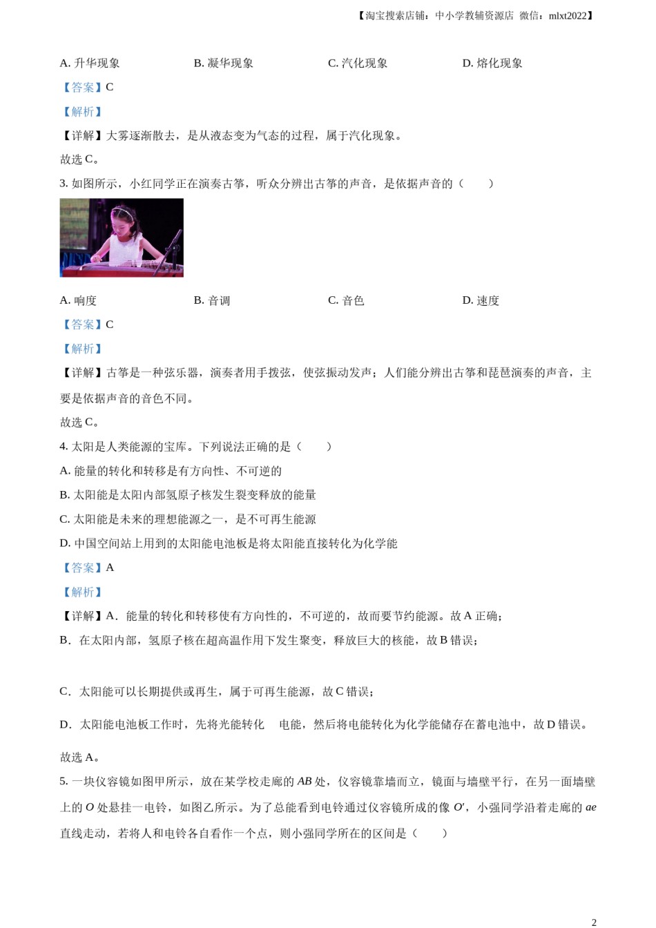 精品解析：2023年湖北省武汉市中考物理试题（解析版）.docx_第2页