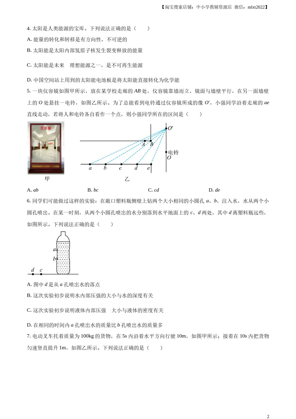 精品解析：2023年湖北省武汉市中考物理试题（原卷版）.docx_第1页