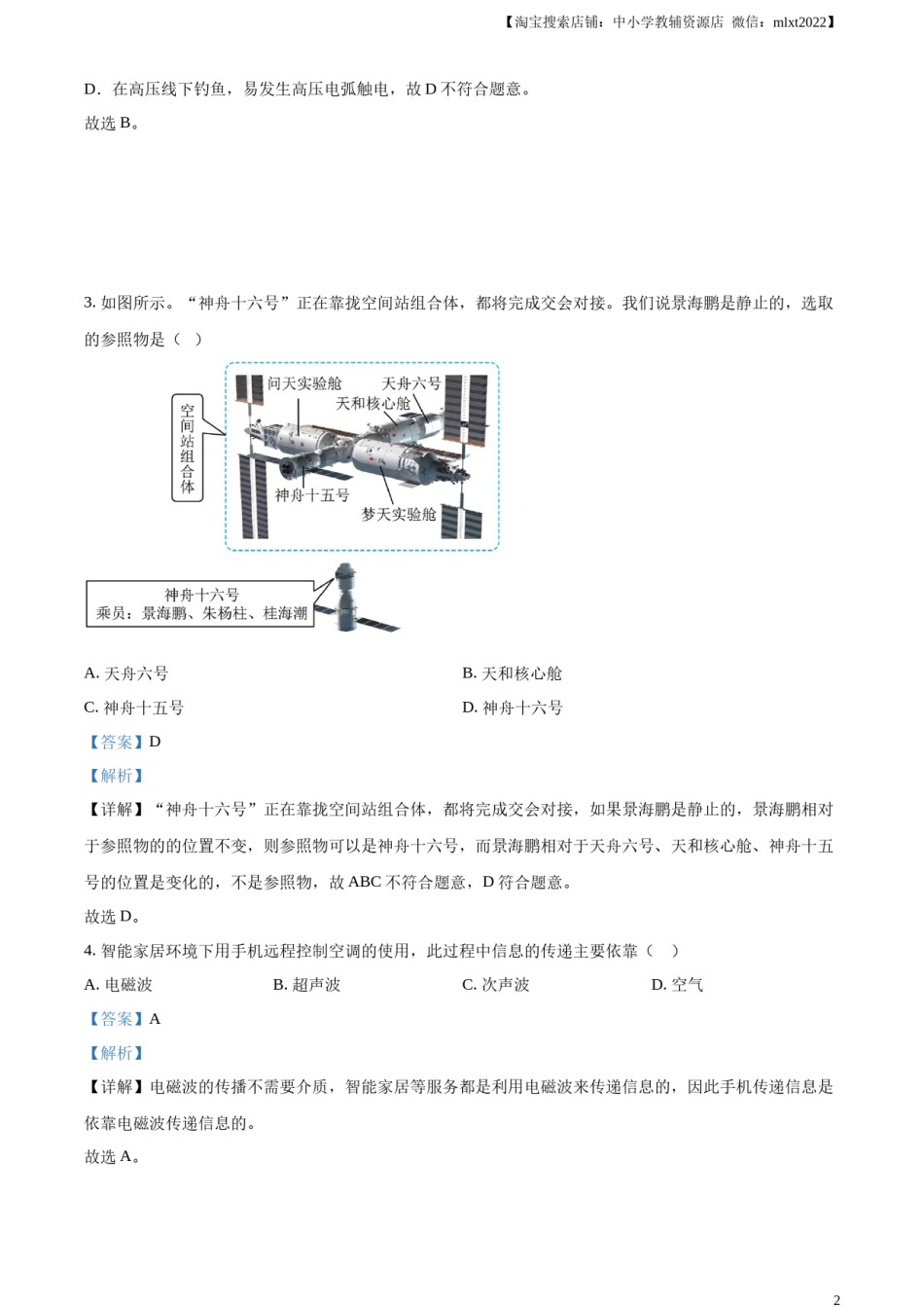 精品解析：2023年湖北省潜江、天门、仙桃、江汉油田中考物理试题（解析版）.docx_第2页