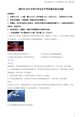 精品解析：2023年湖北省荆州市中考理综物理试题（解析版）.docx