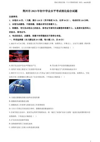 精品解析：2023年湖北省荆州市中考理综物理试题（原卷版）.docx