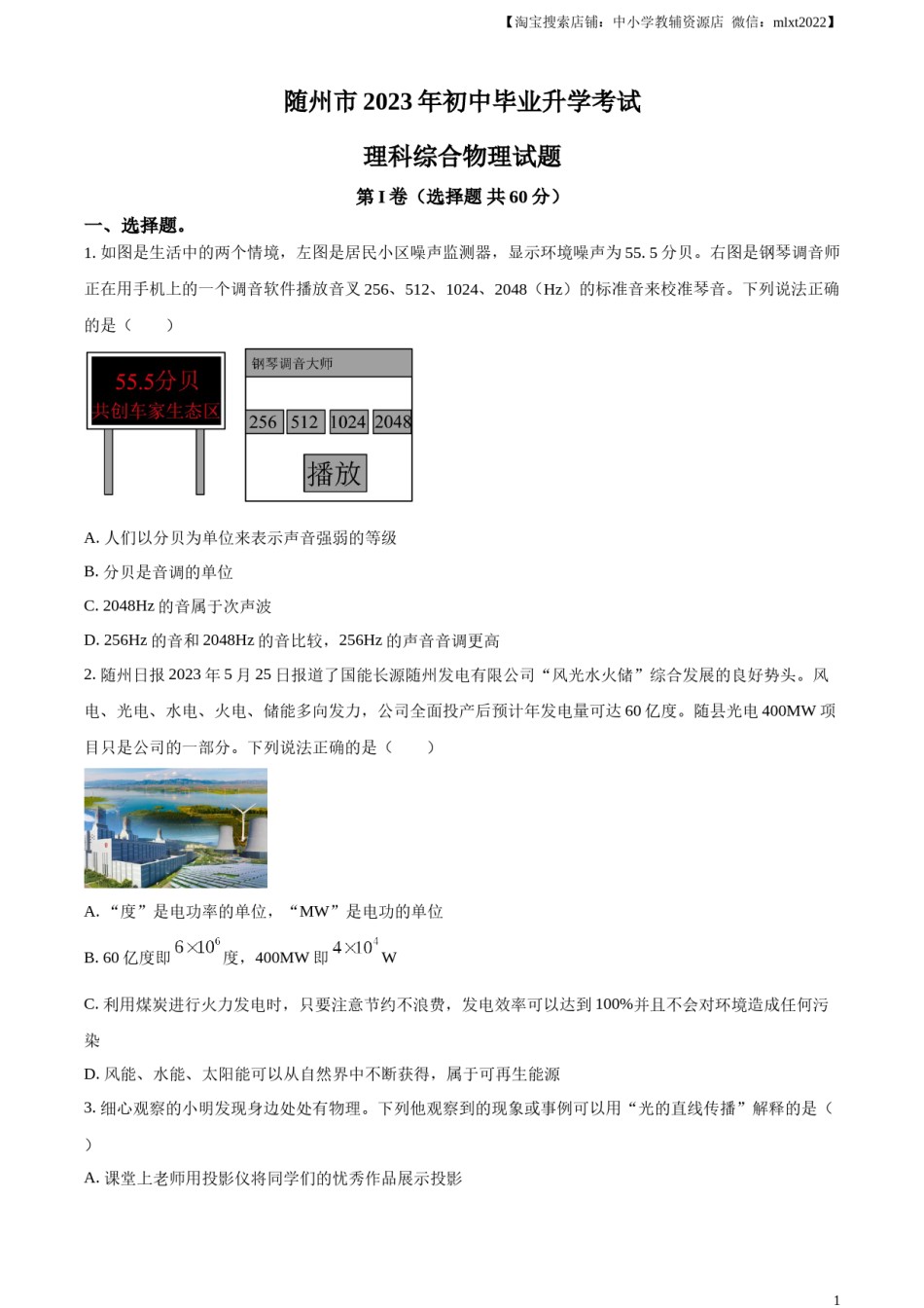 精品解析：2023年湖北省随州市中考理综物理试题（原卷版）.docx_第1页