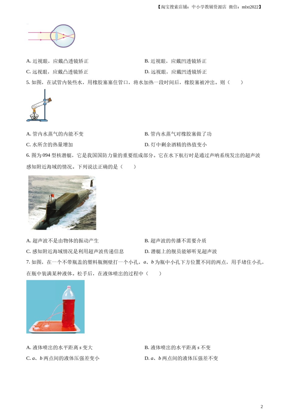 精品解析：2023年湖南省株洲市中考物理试题（原卷版）.docx_第2页
