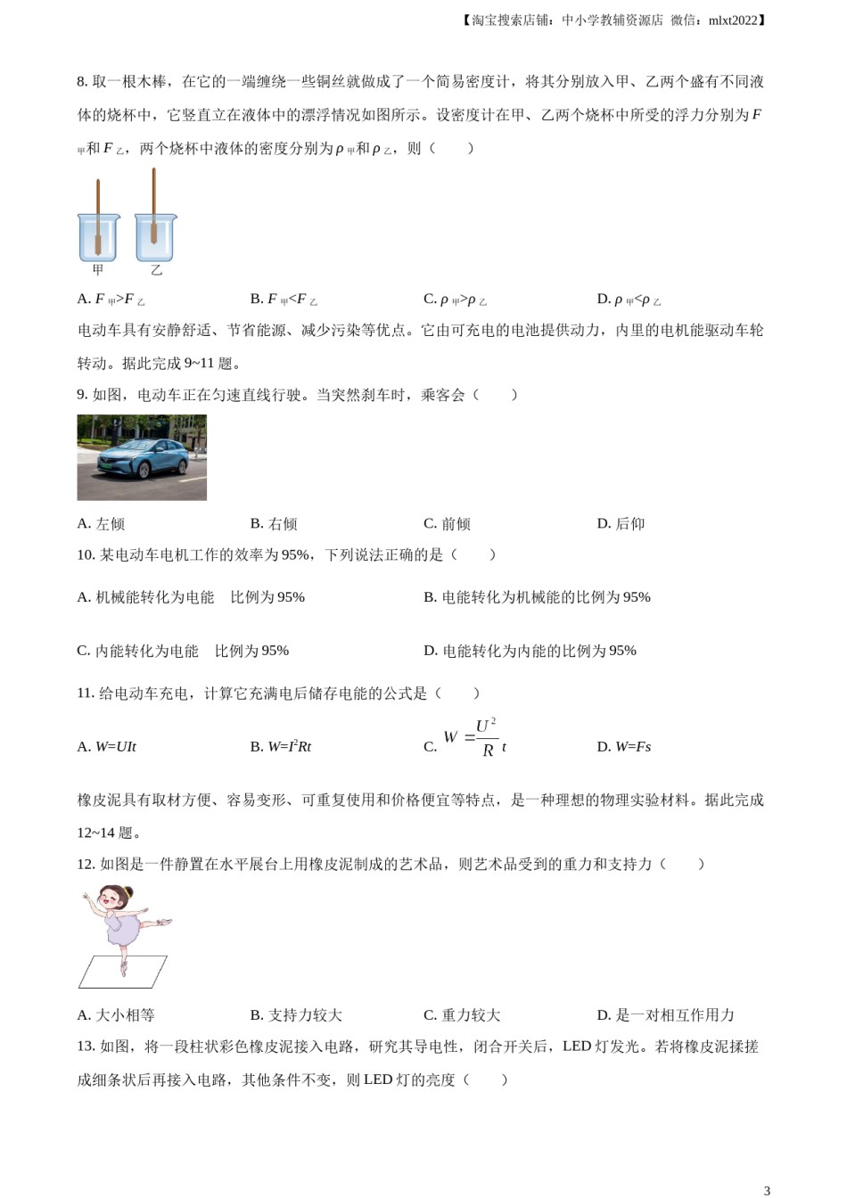 精品解析：2023年湖南省株洲市中考物理试题（原卷版）.docx_第3页