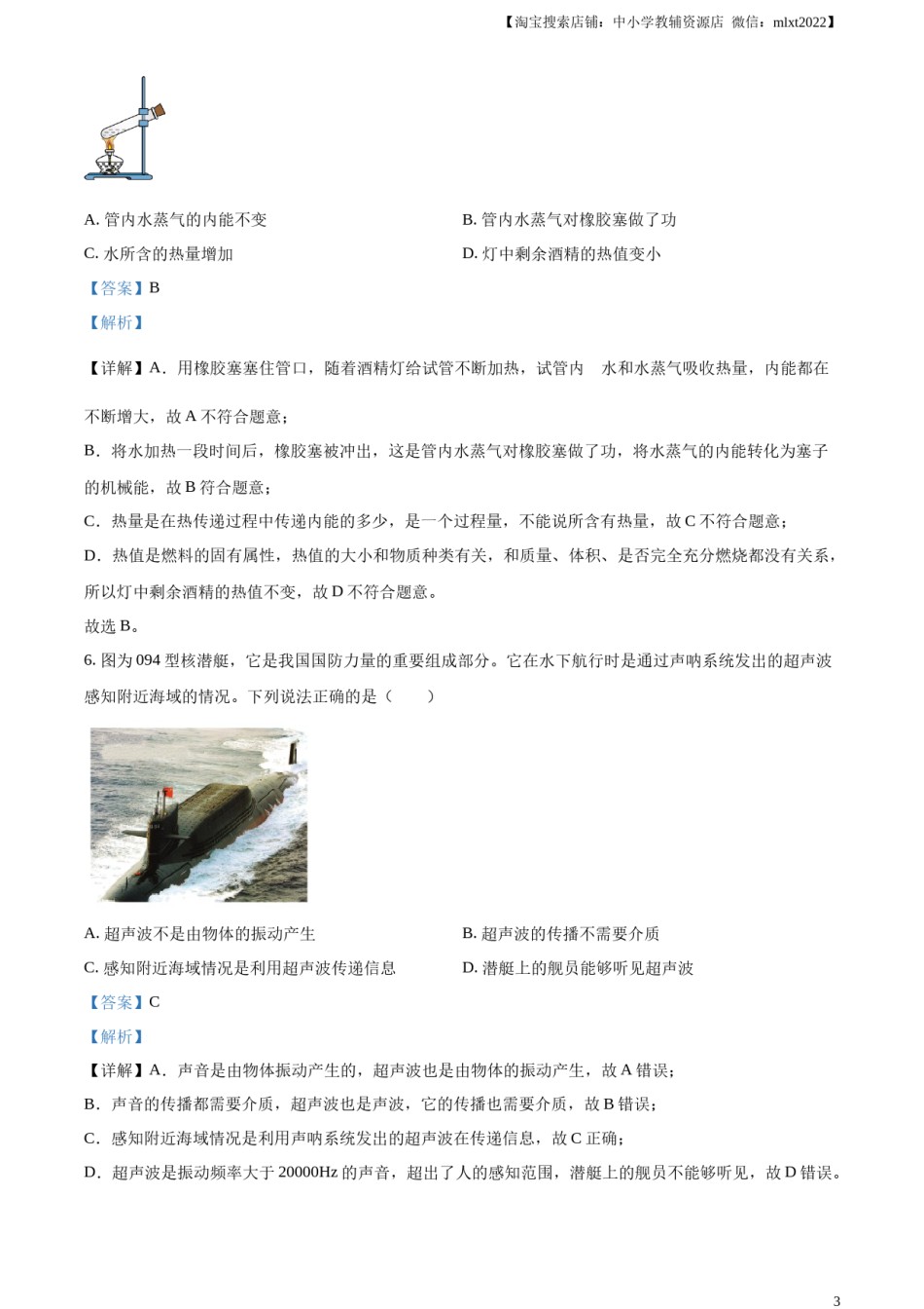 精品解析：2023年湖南省株洲市中考物理试题（解析版）.docx_第3页