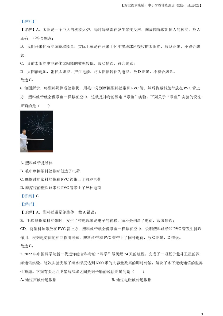 精品解析：2023年湖南省益阳市中考物理试题（解析版）.docx_第3页