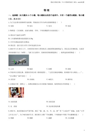 精品解析：2023年湖南省邵阳市中考物理试题（原卷版）.docx