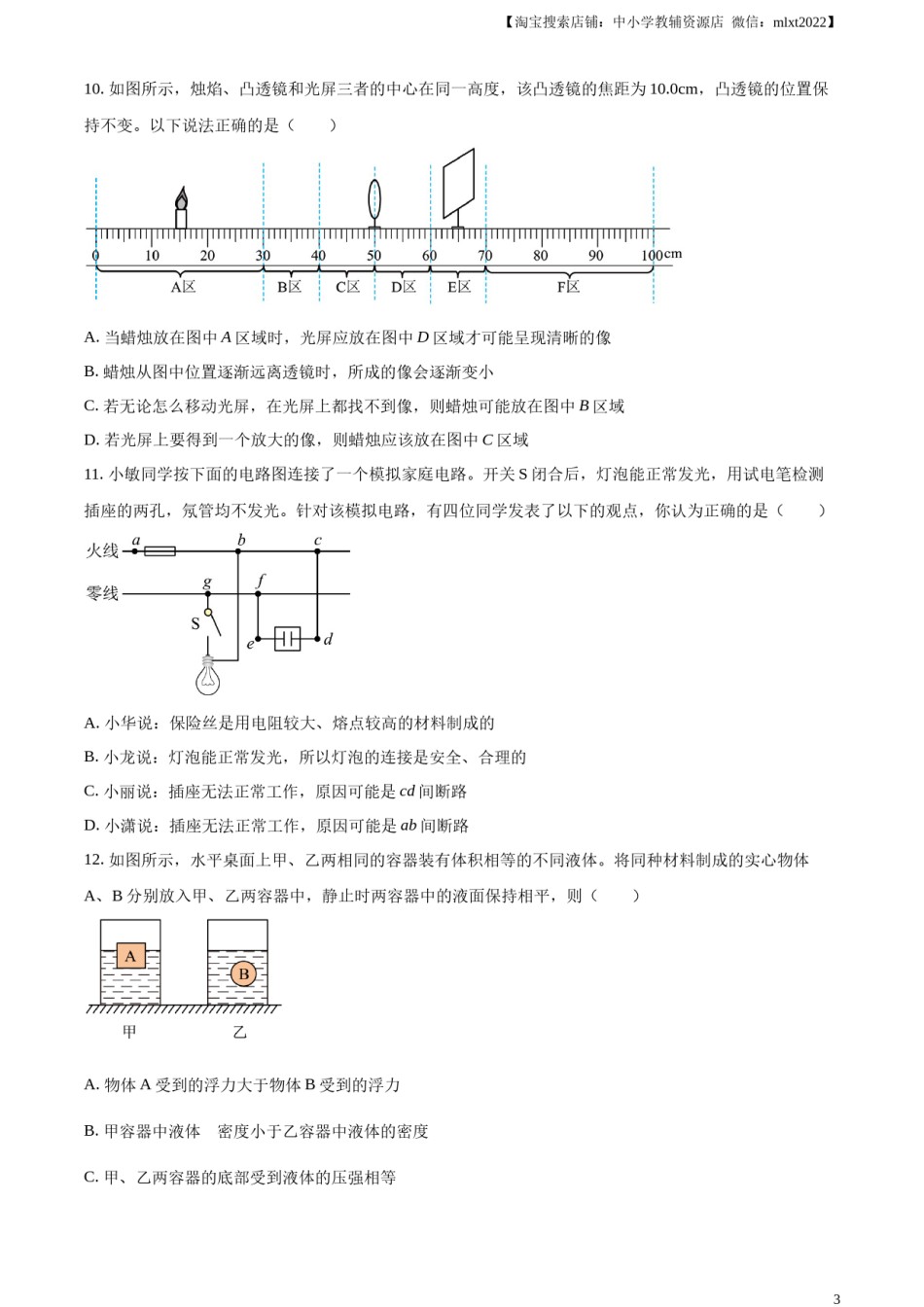 精品解析：2023年湖南省郴州市中考理综物理试题（原卷版）.docx_第3页