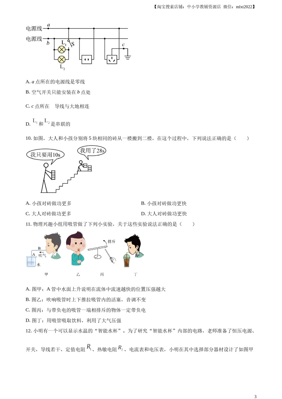 精品解析：2023年湖南省长沙市中考物理试题（原卷版）.docx_第3页