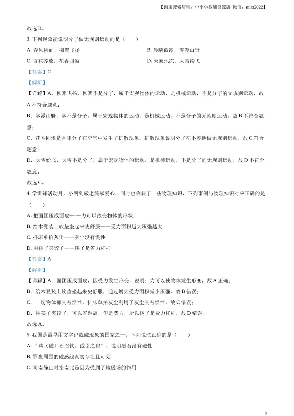 精品解析：2023年湖南省长沙市中考物理试题（解析版）.docx_第2页