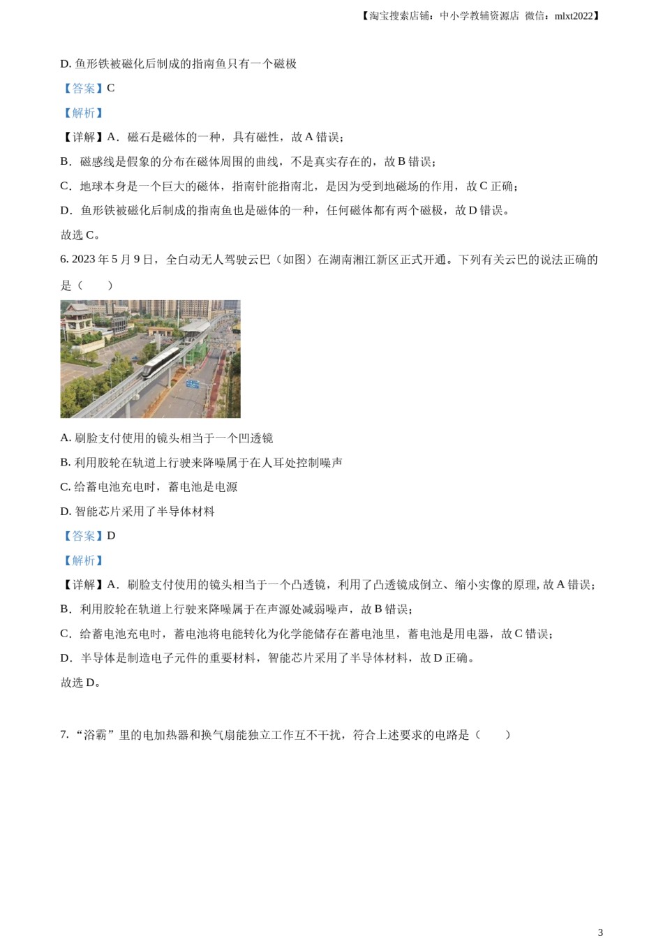 精品解析：2023年湖南省长沙市中考物理试题（解析版）.docx_第3页