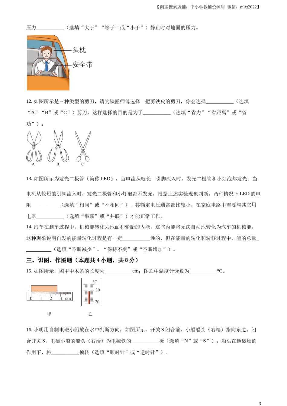 精品解析：2023年甘肃省武威市中考物理试题（原卷版）.docx_第3页