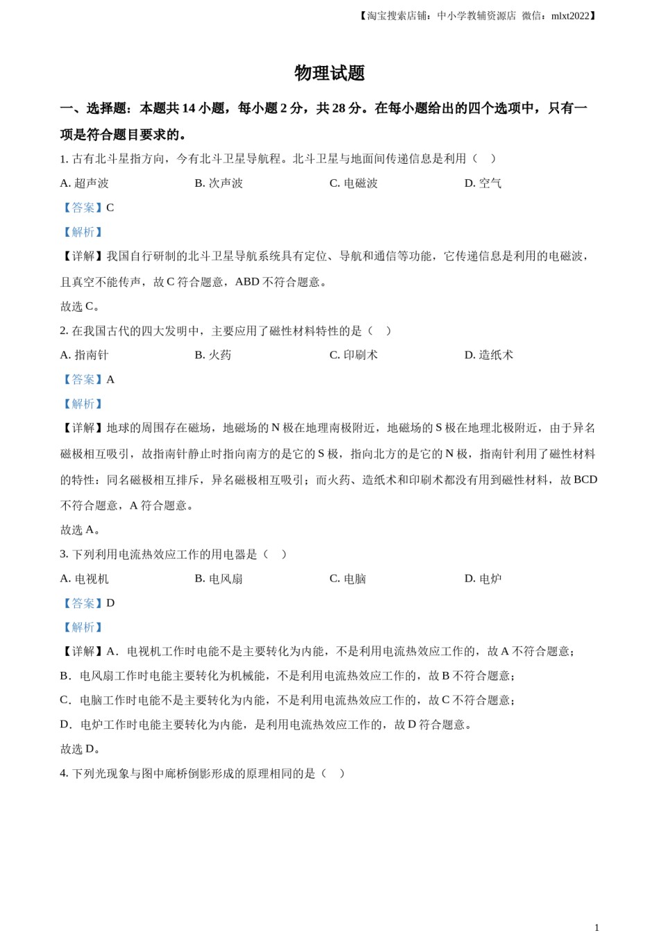 精品解析：2023年福建省中考物理试题（解析版）.docx_第1页