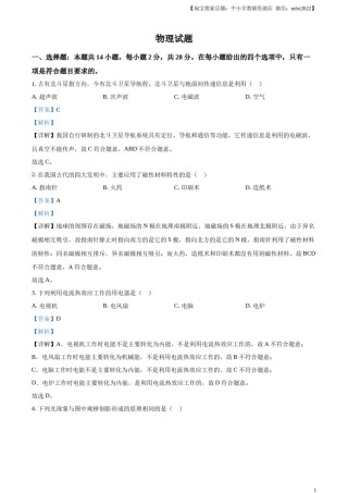 精品解析：2023年福建省中考物理试题（解析版）.docx