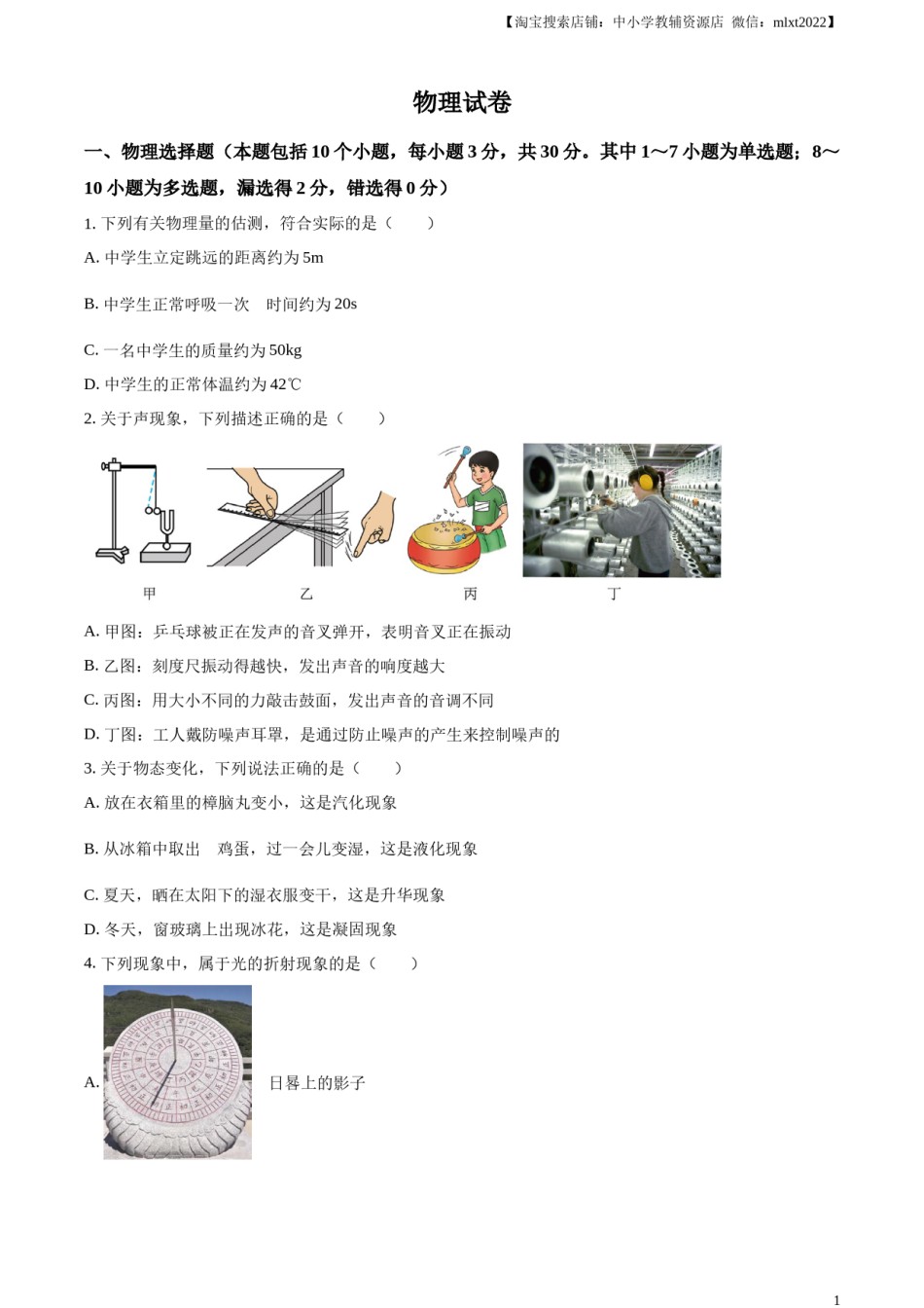 精品解析：2023年辽宁省丹东市中考物理试题（原卷版）.docx_第1页