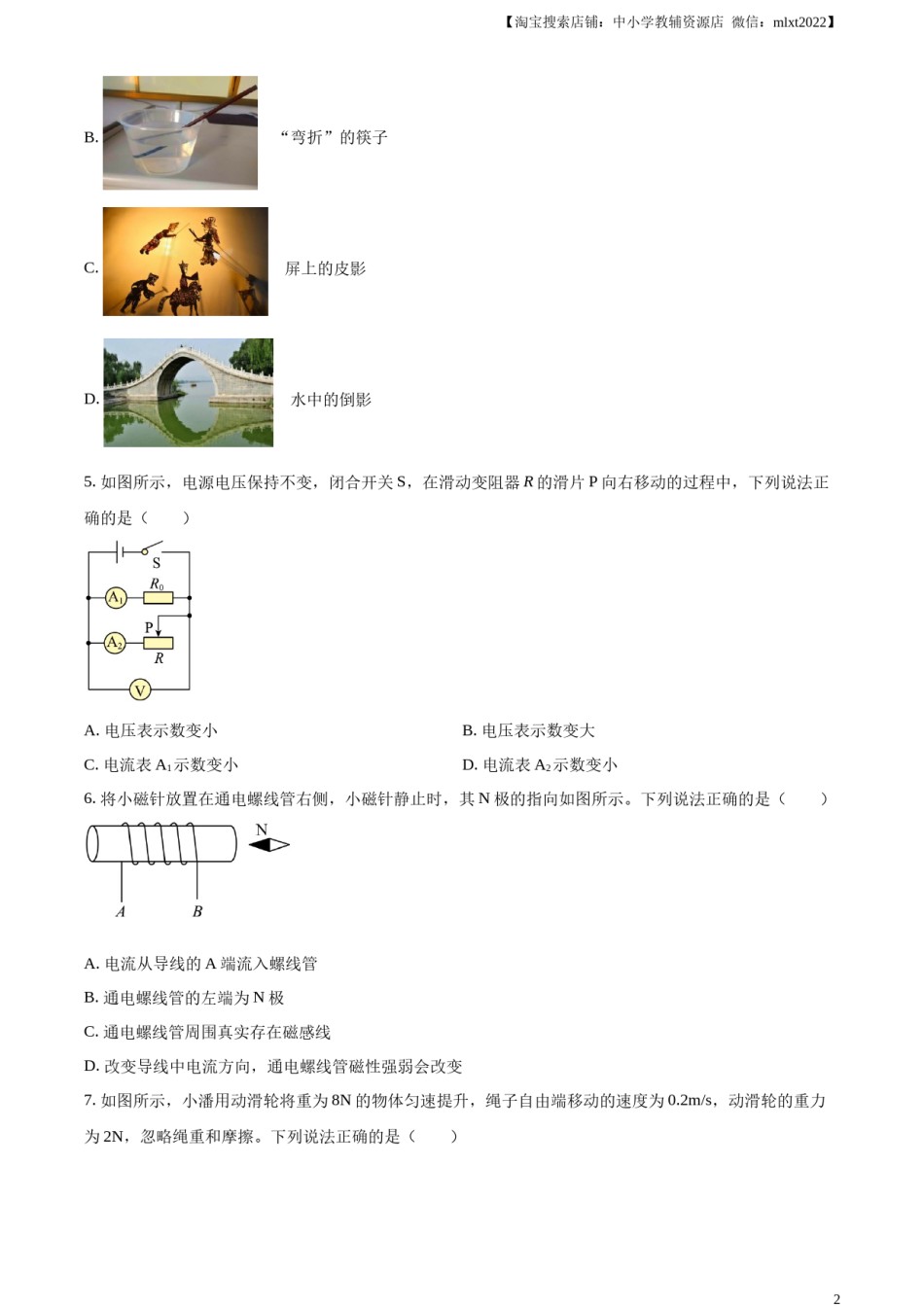 精品解析：2023年辽宁省丹东市中考物理试题（原卷版）.docx_第2页