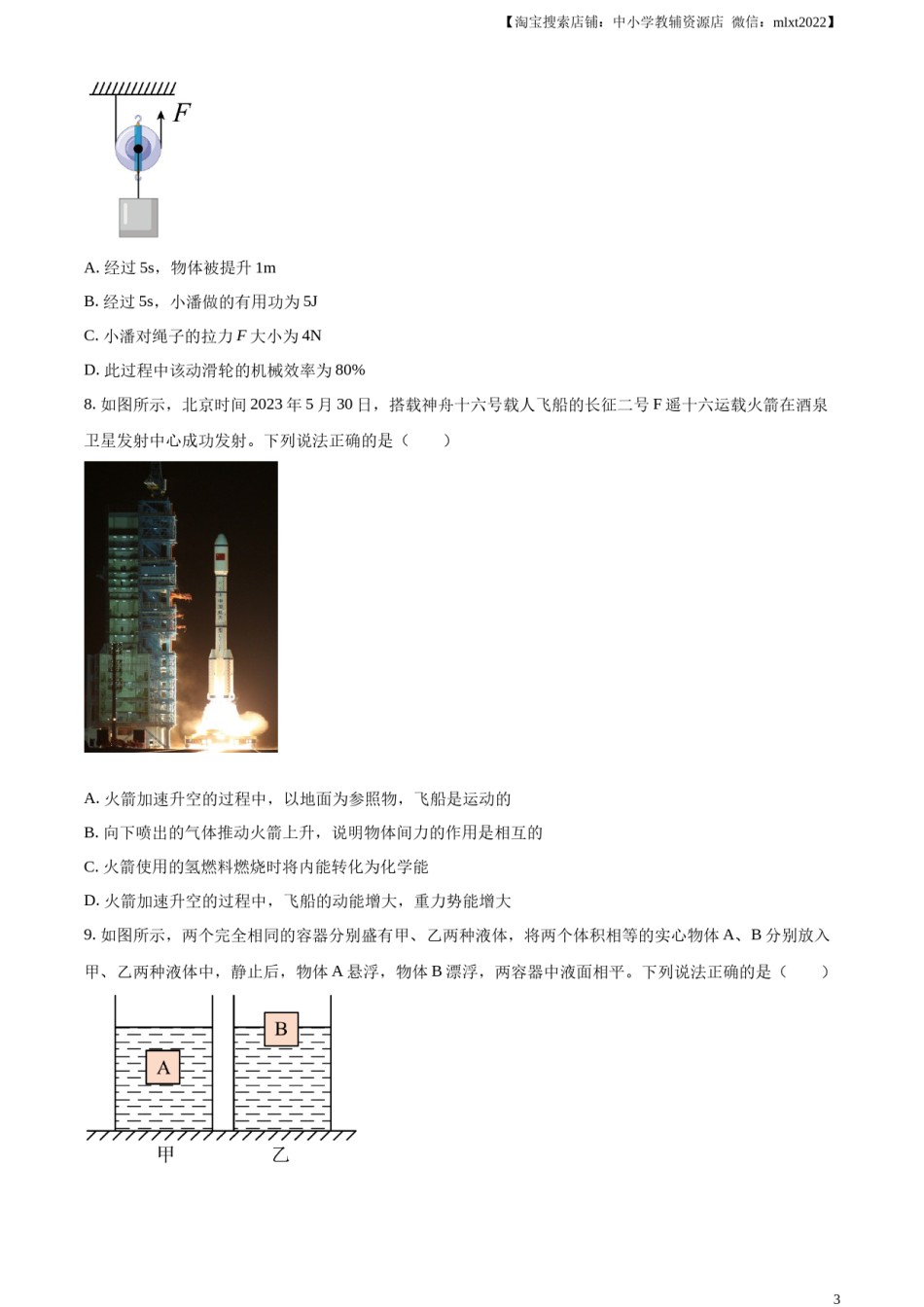 精品解析：2023年辽宁省丹东市中考物理试题（原卷版）.docx_第3页