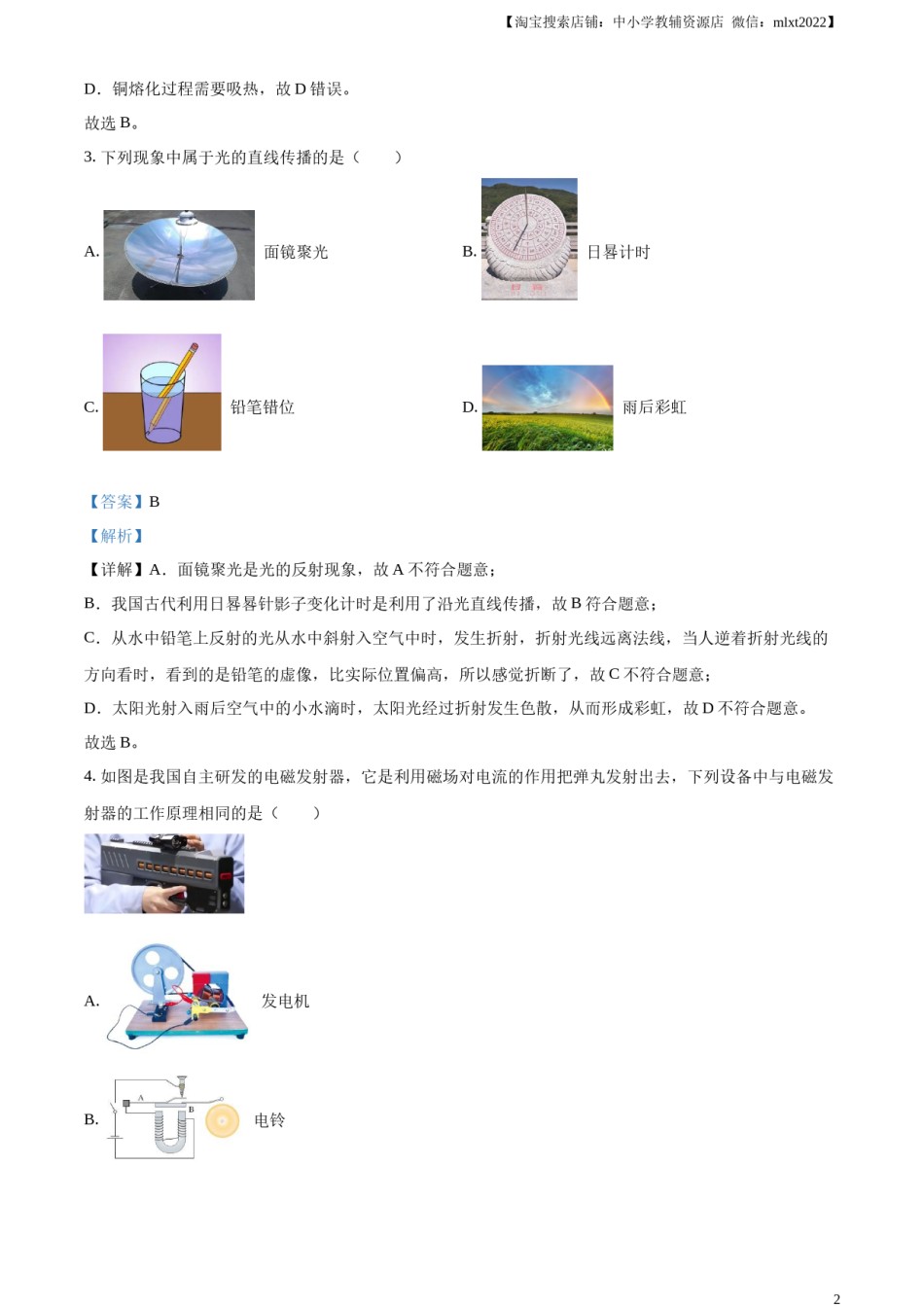 精品解析：2023年辽宁省抚顺铁岭中考物理真题（解析版）.docx_第2页