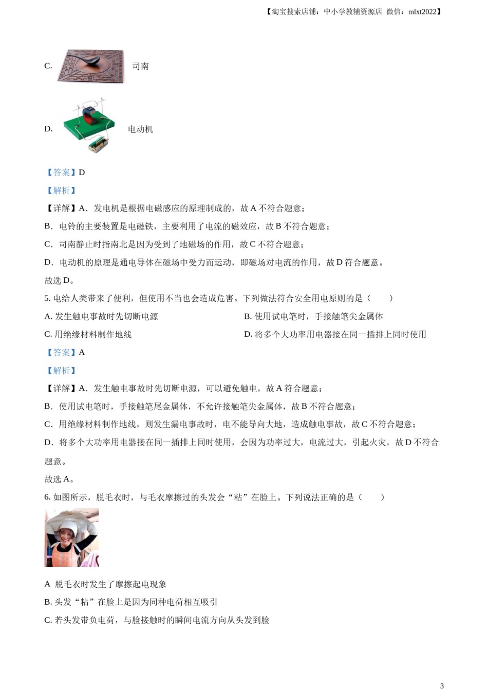 精品解析：2023年辽宁省抚顺铁岭中考物理真题（解析版）.docx_第3页