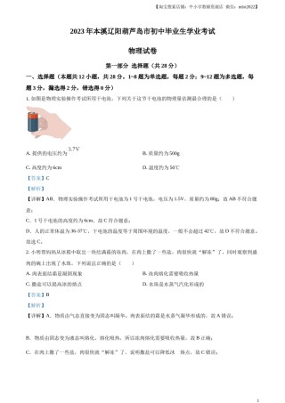 精品解析：2023年辽宁省本溪辽阳葫芦岛中考物理试题（解析版）.docx
