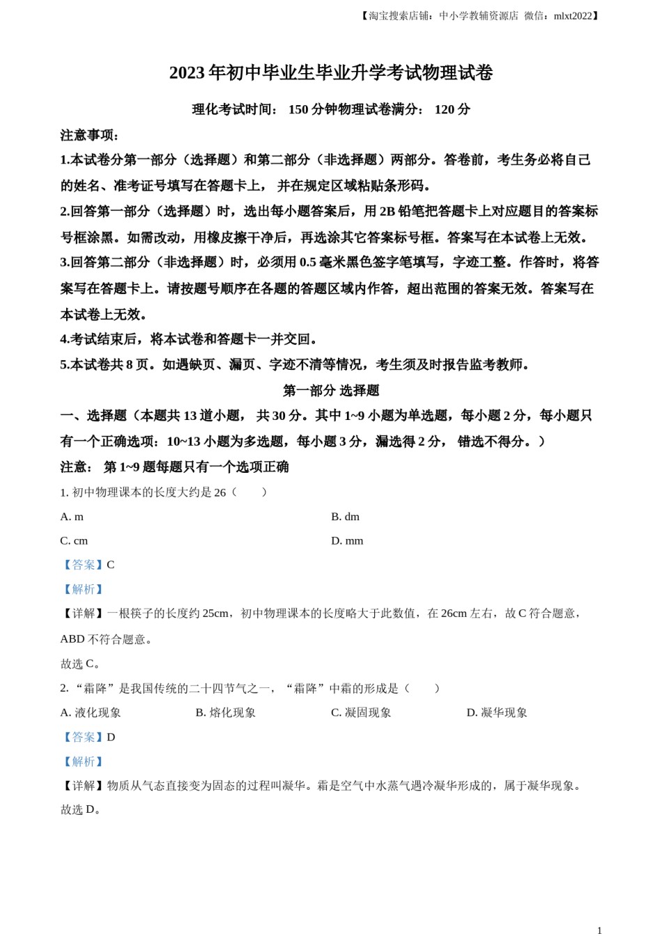 精品解析：2023年辽宁省营口市中考物理试题（解析版）.docx_第1页