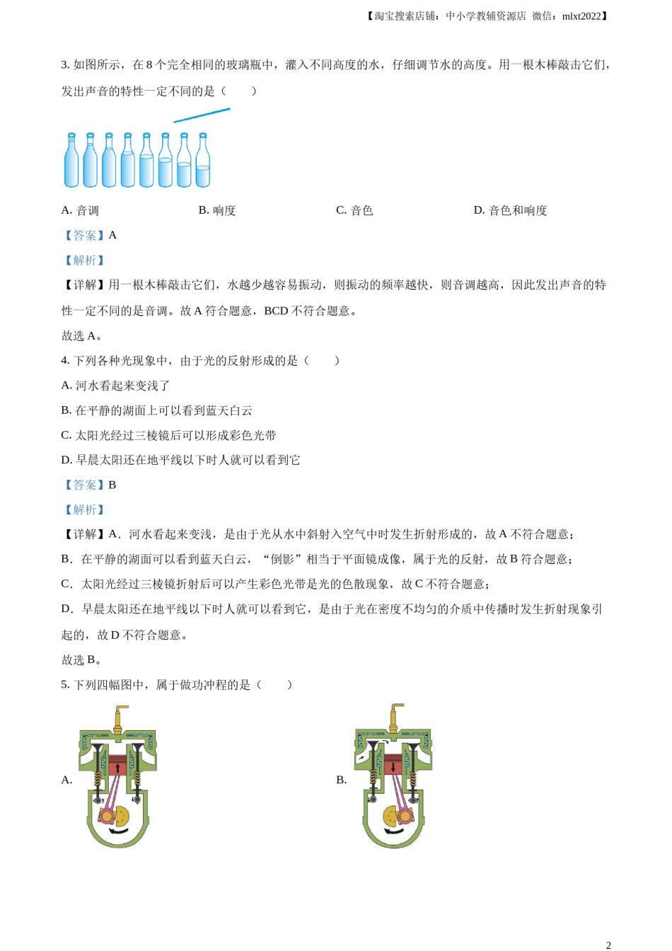 精品解析：2023年辽宁省营口市中考物理试题（解析版）.docx_第2页