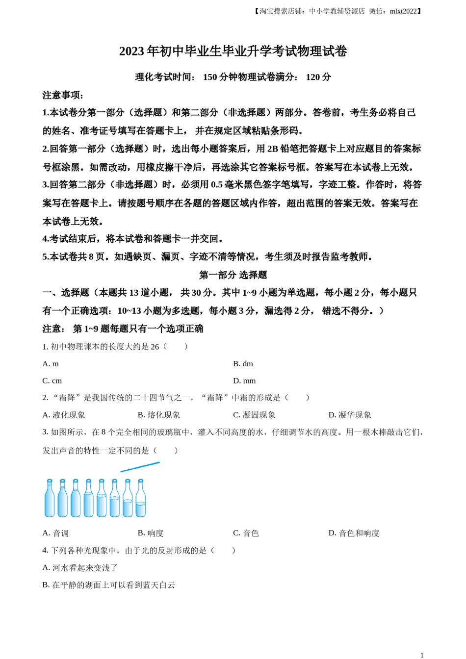 精品解析：2023年辽宁省营口市中考物理试题（原卷版）.docx_第1页