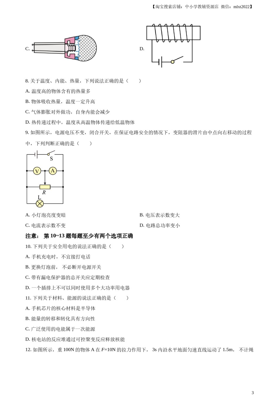 精品解析：2023年辽宁省营口市中考物理试题（原卷版）.docx_第3页