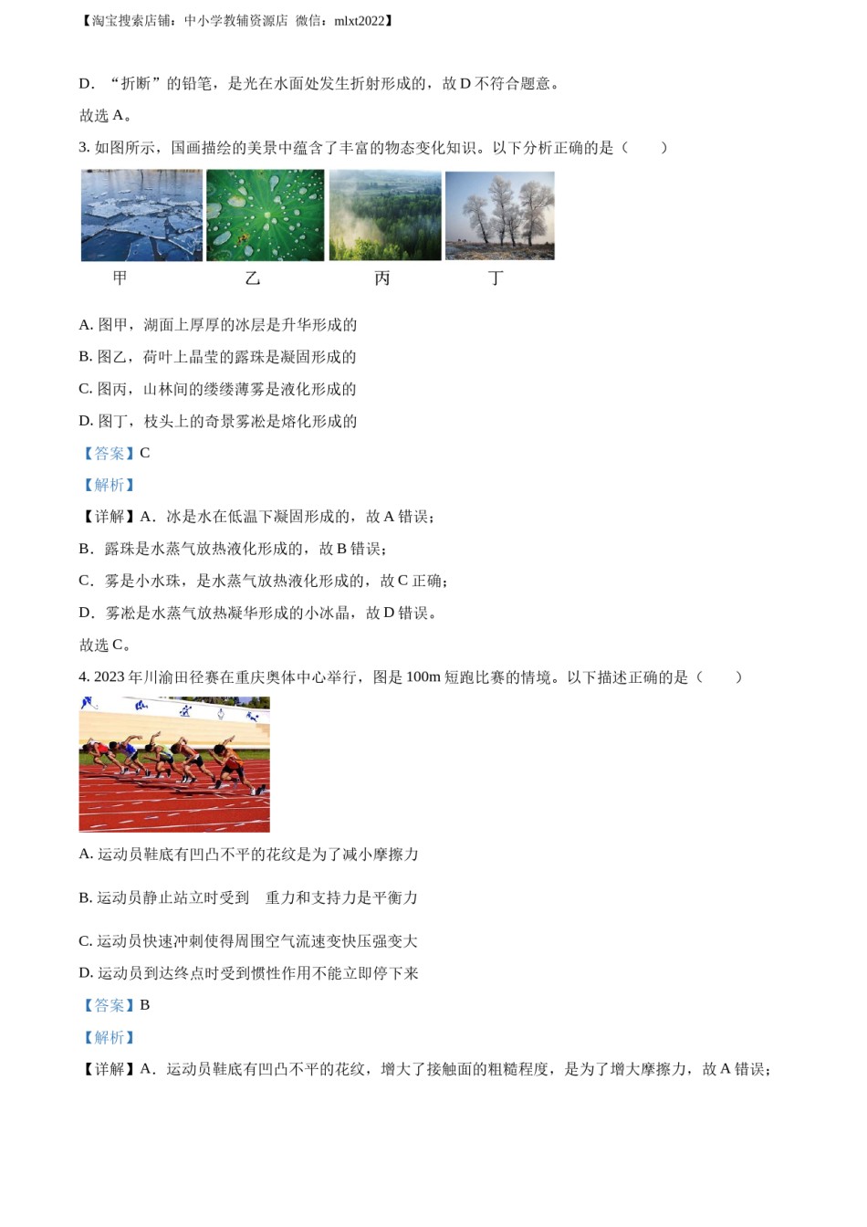 精品解析：2023年重庆市中考物理试题（A卷）（解析版）.docx_第2页
