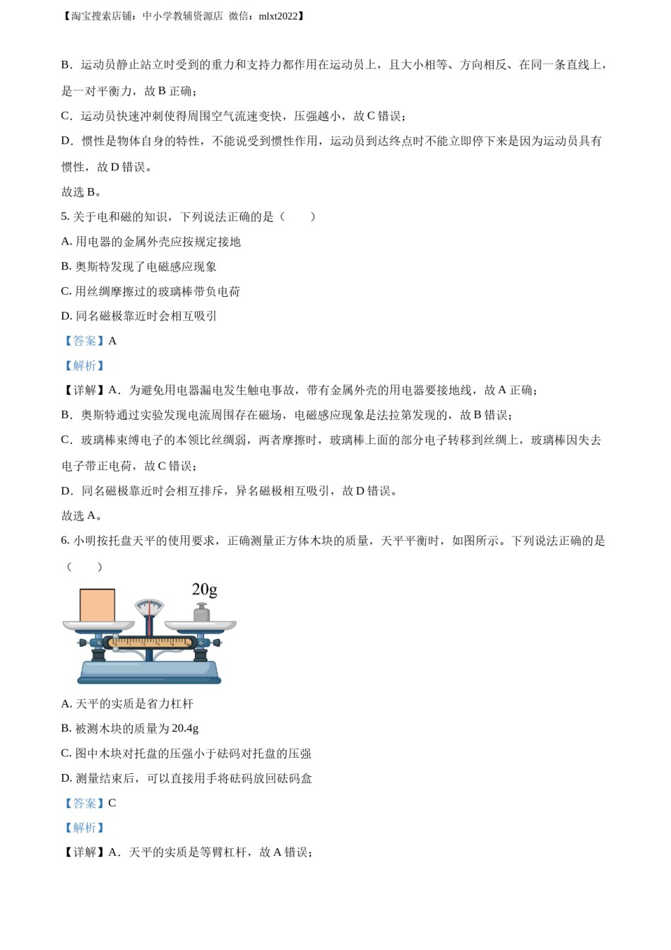 精品解析：2023年重庆市中考物理试题（A卷）（解析版）.docx_第3页