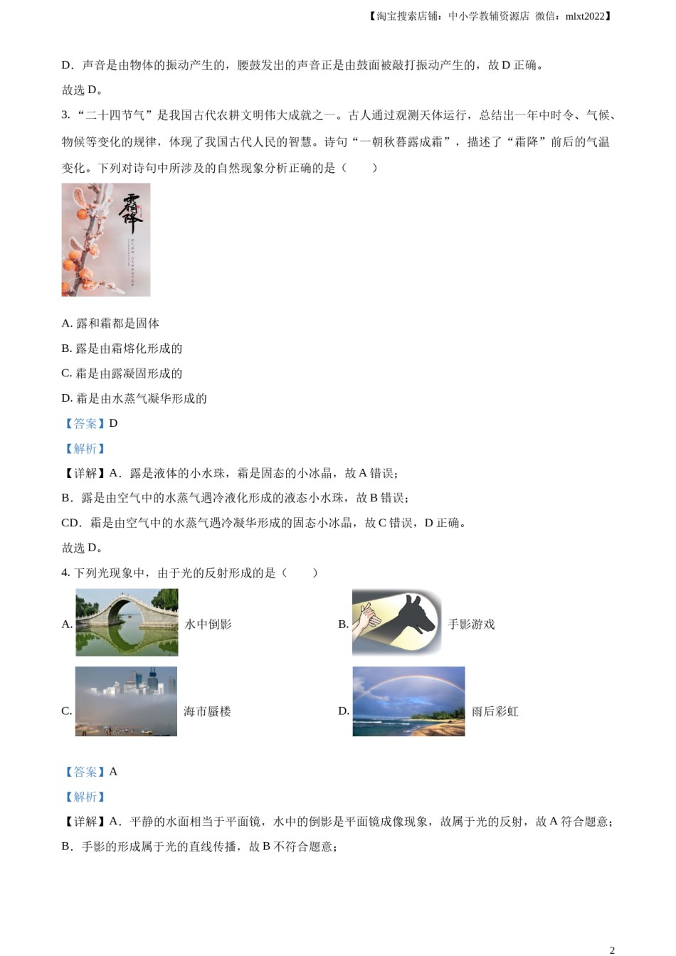 精品解析：2023年陕西省中考物理真题（A卷）（解析版）.docx_第2页