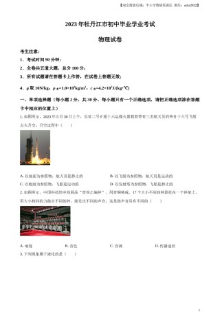 精品解析：2023年黑龙江省牡丹江市中考物理试题（原卷版）.docx