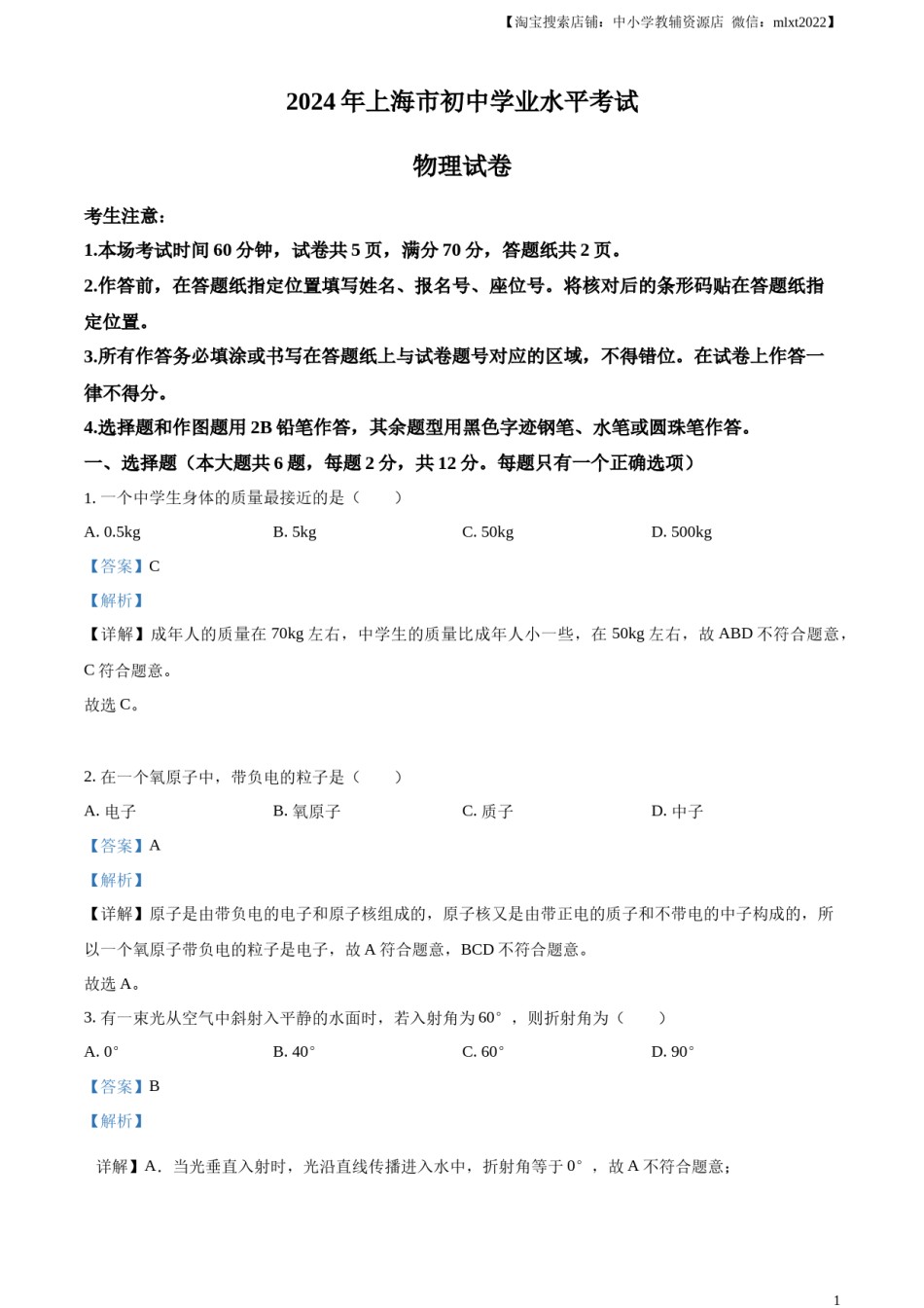 精品解析：2024年上海市中考物理试题（解析版）.docx_第1页