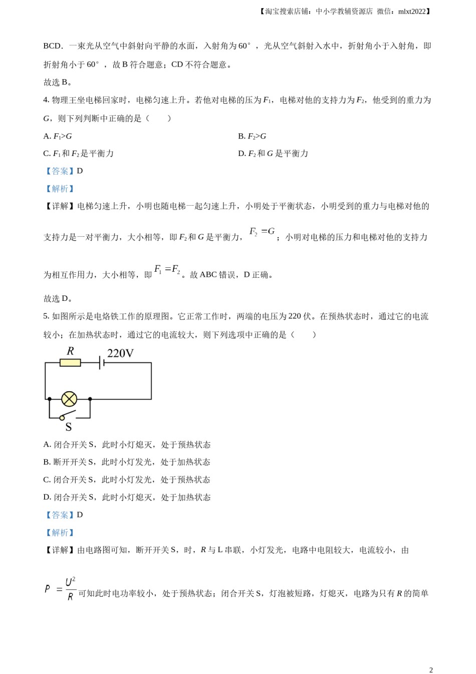 精品解析：2024年上海市中考物理试题（解析版）.docx_第2页
