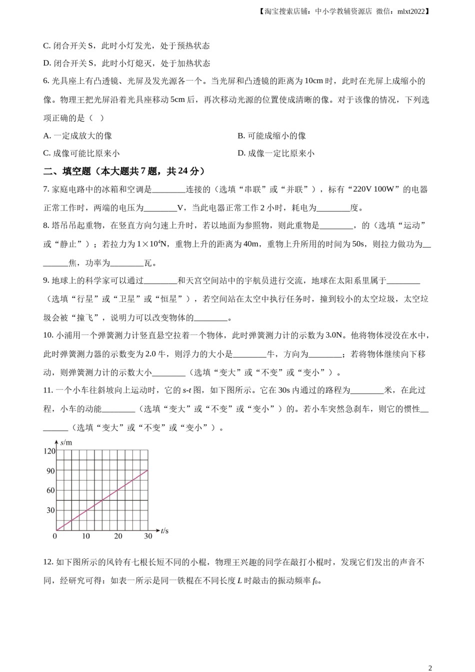 精品解析：2024年上海市中考物理试题（原卷版）.docx_第2页