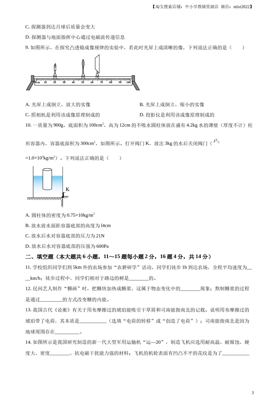 精品解析：2024年云南省中考物理试题（原卷版）.docx_第3页