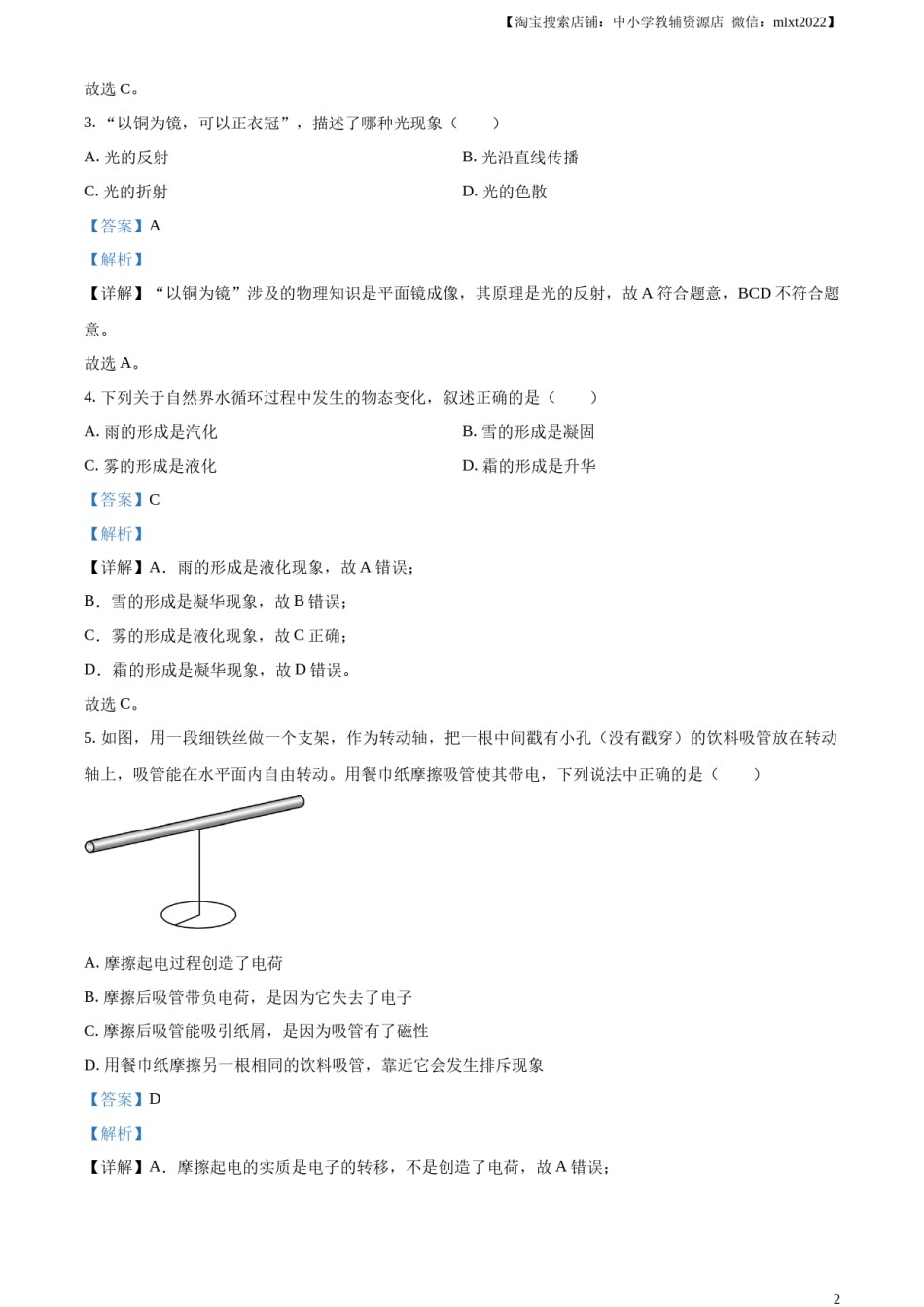 精品解析：2024年内蒙古赤峰市中考物理试题（解析版）.docx_第2页