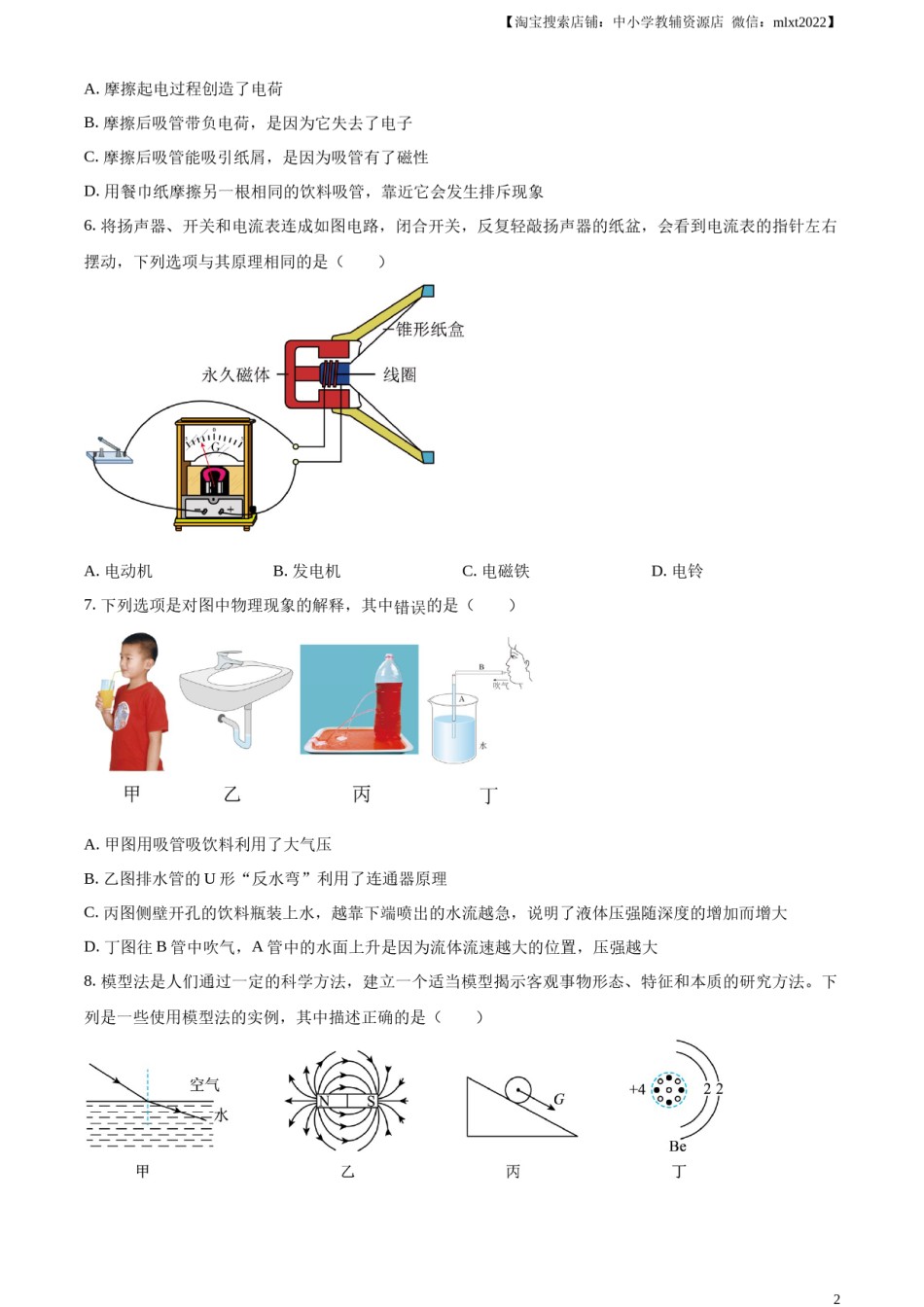 精品解析：2024年内蒙古赤峰市中考物理试题（原卷版）.docx_第2页