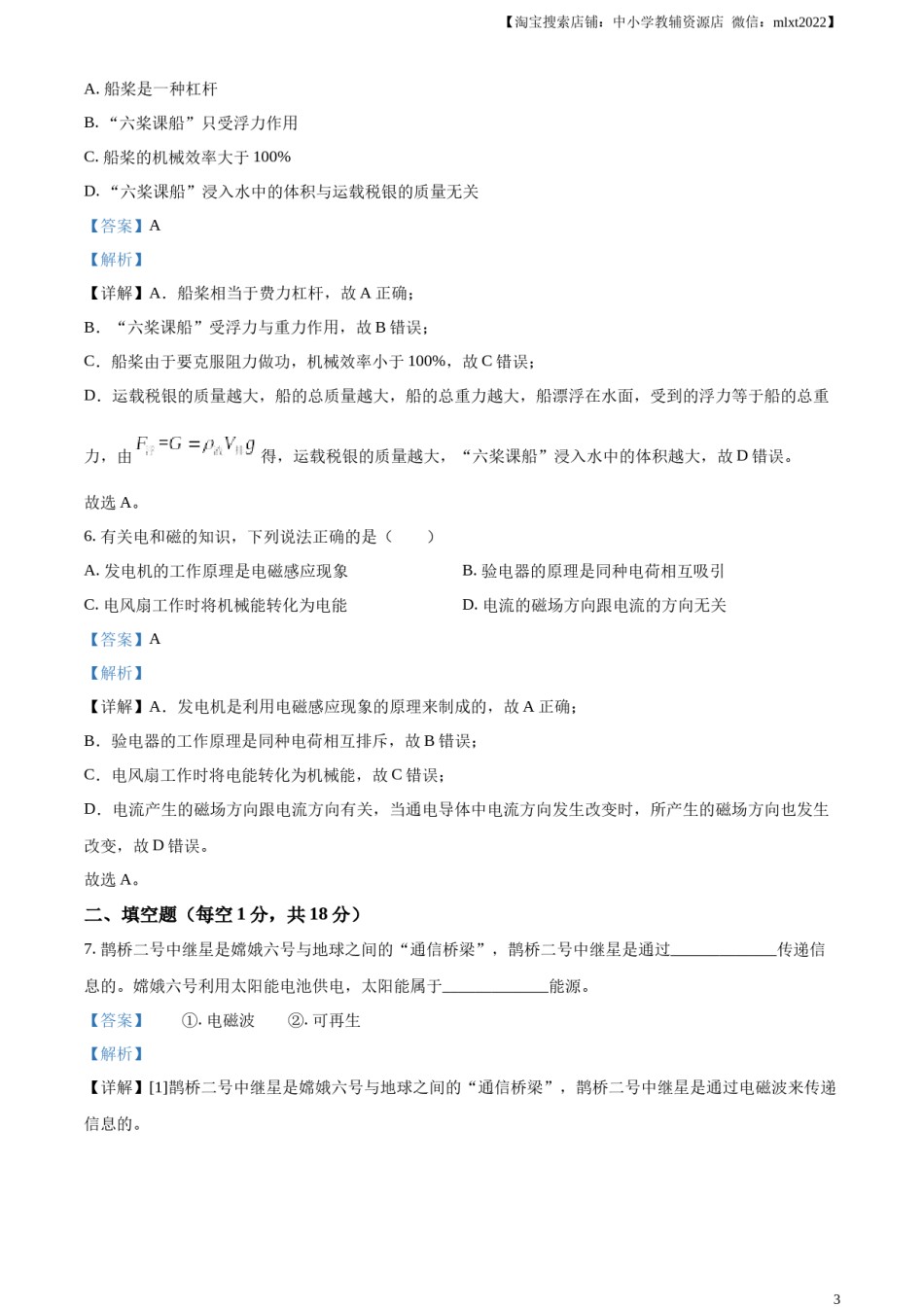 精品解析：2024年吉林省中考物理试题（解析版）.docx_第3页